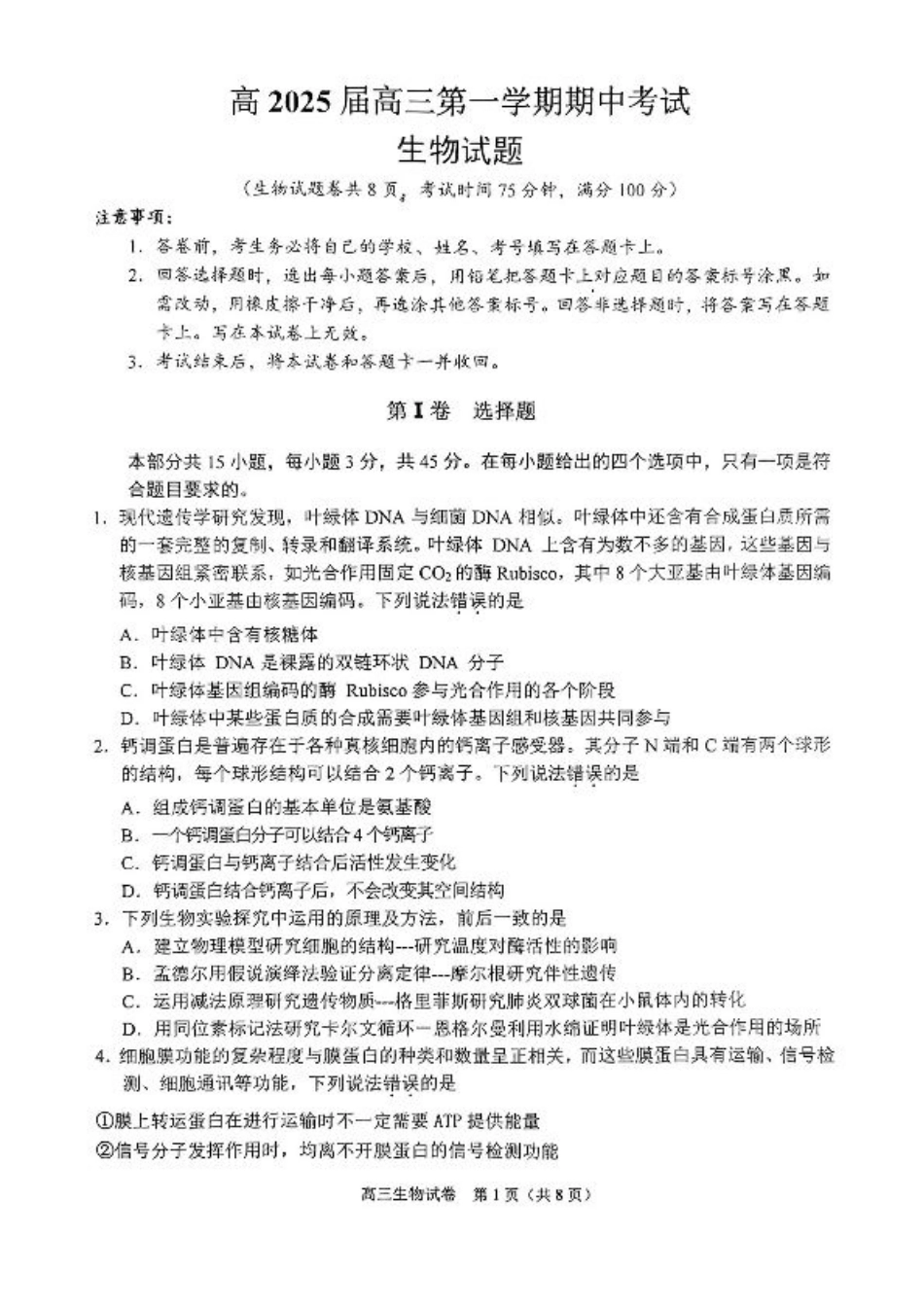 重庆主城五区高三期中生物.pdf_第1页