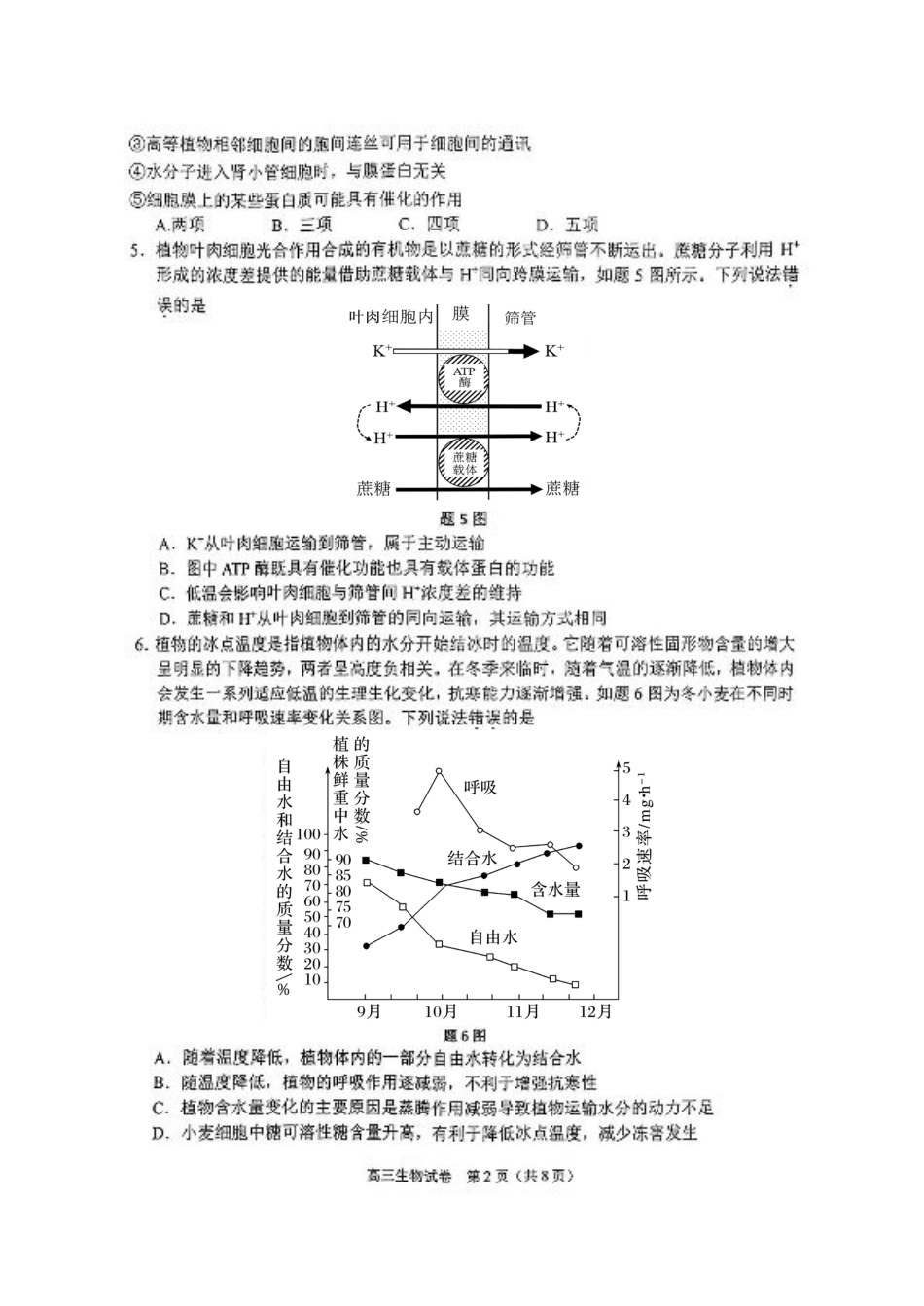 重庆主城五区高三期中生物.pdf_第2页