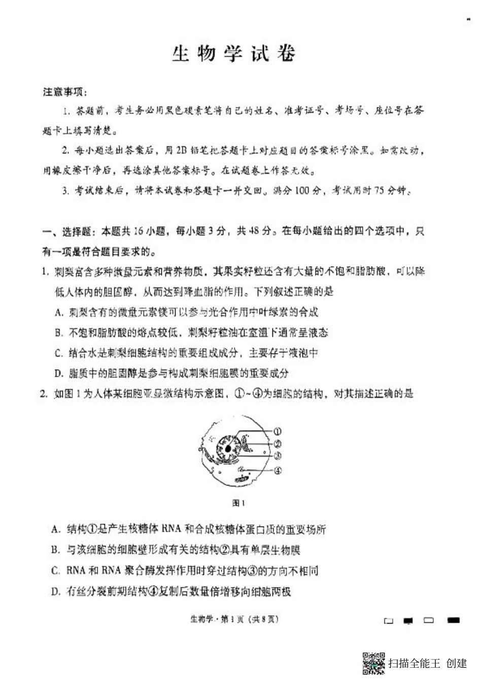 遵义市部分学校2025届高三第三次月考生物试卷.pdf_第1页