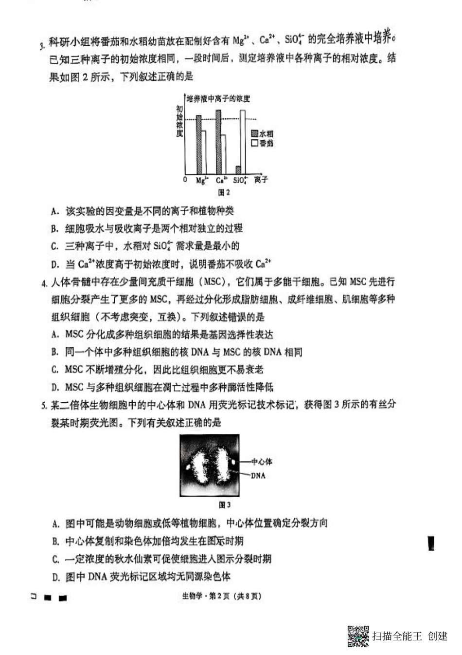 遵义市部分学校2025届高三第三次月考生物试卷.pdf_第2页