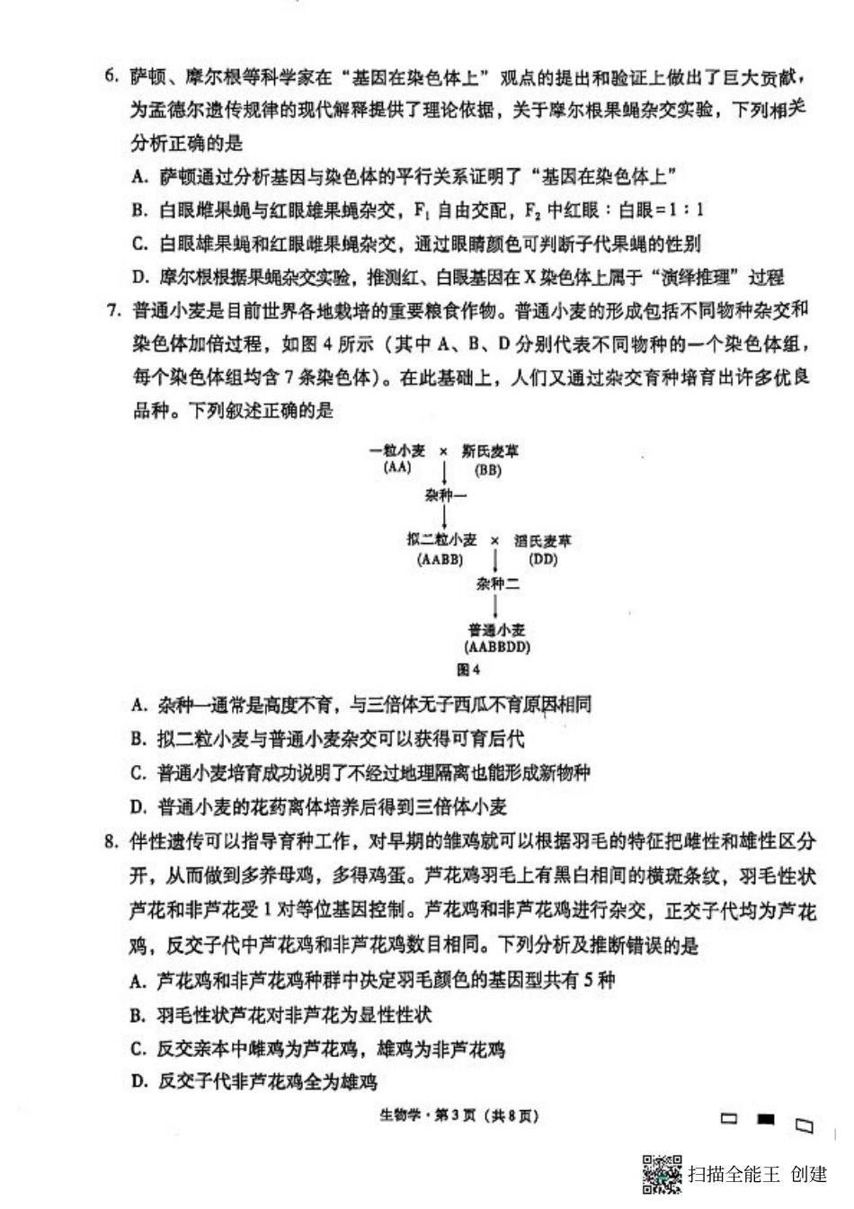 遵义市部分学校2025届高三第三次月考生物试卷.pdf_第3页