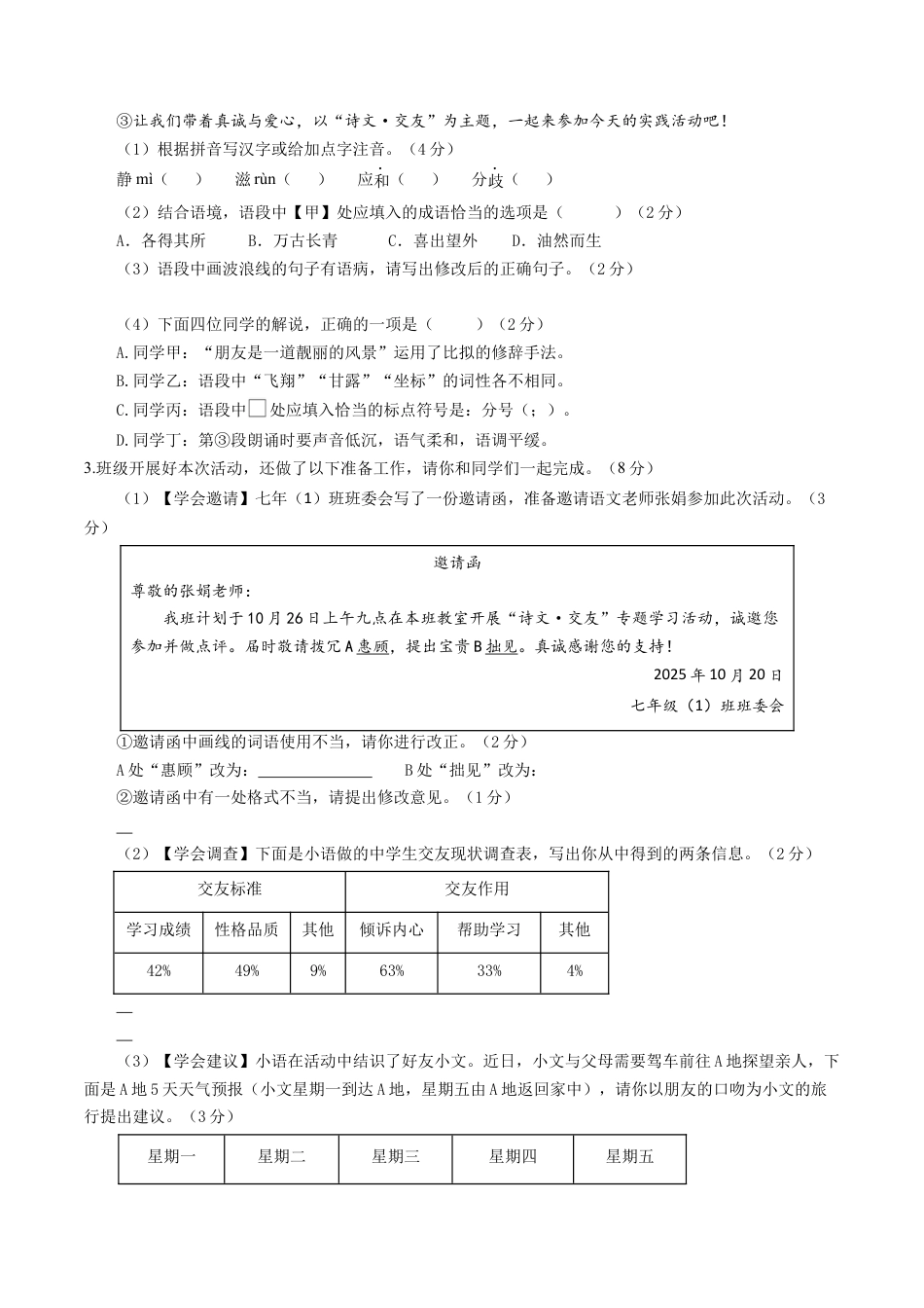 2025年部编版语文七年级上期中模拟试卷及参考答案（江苏地区）.docx_第2页