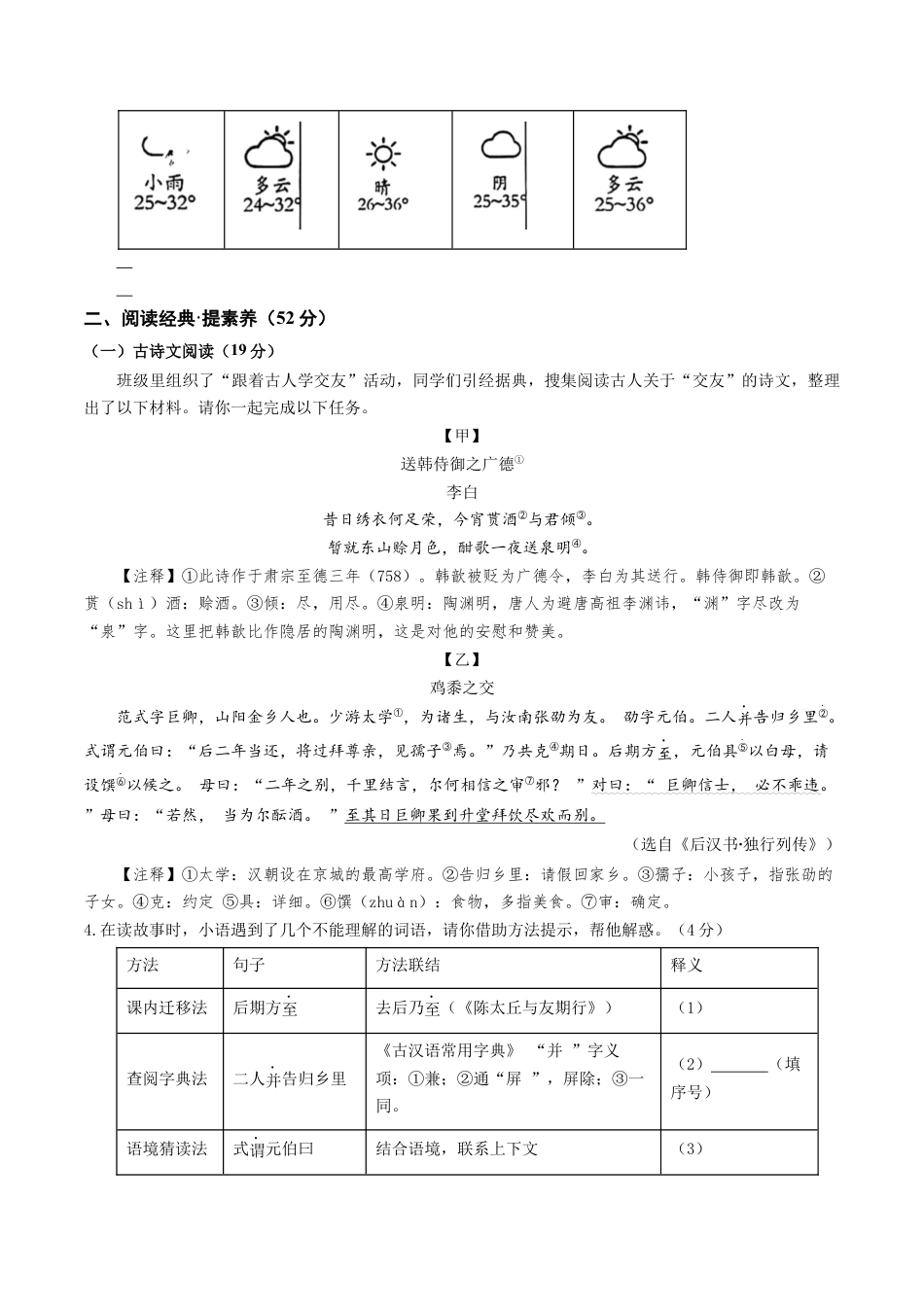 2025年部编版语文七年级上期中模拟试卷及参考答案（江苏地区）.docx_第3页