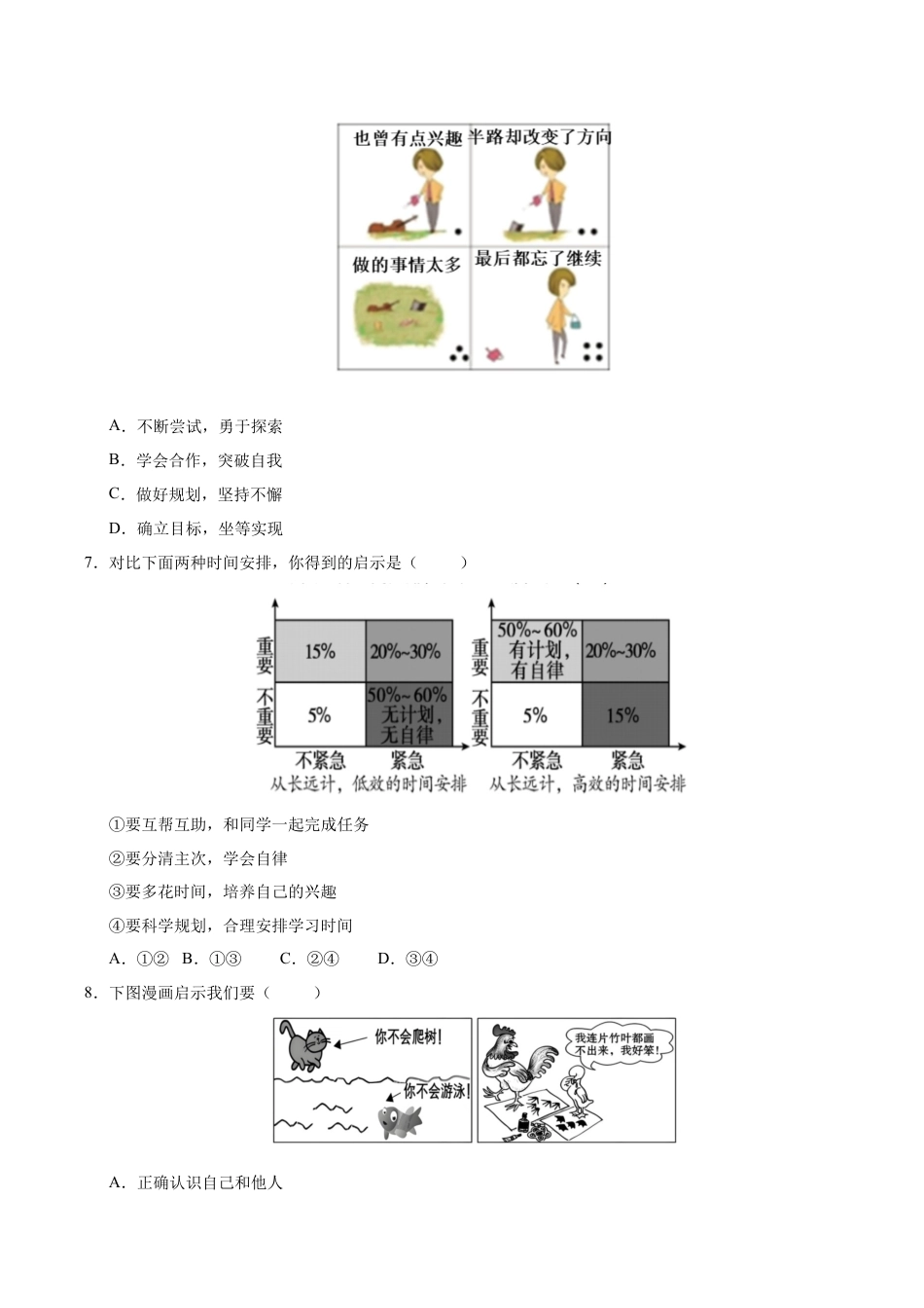 2025年初中七年级上道德与法治期中复习-选择题答题技巧+经典必刷题50题（含答案）.docx_第3页