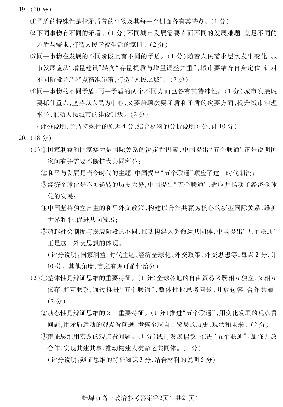 【政治答案】安徽省蚌埠市2025-2026学年高三上学期调研性监测.pdf_第2页