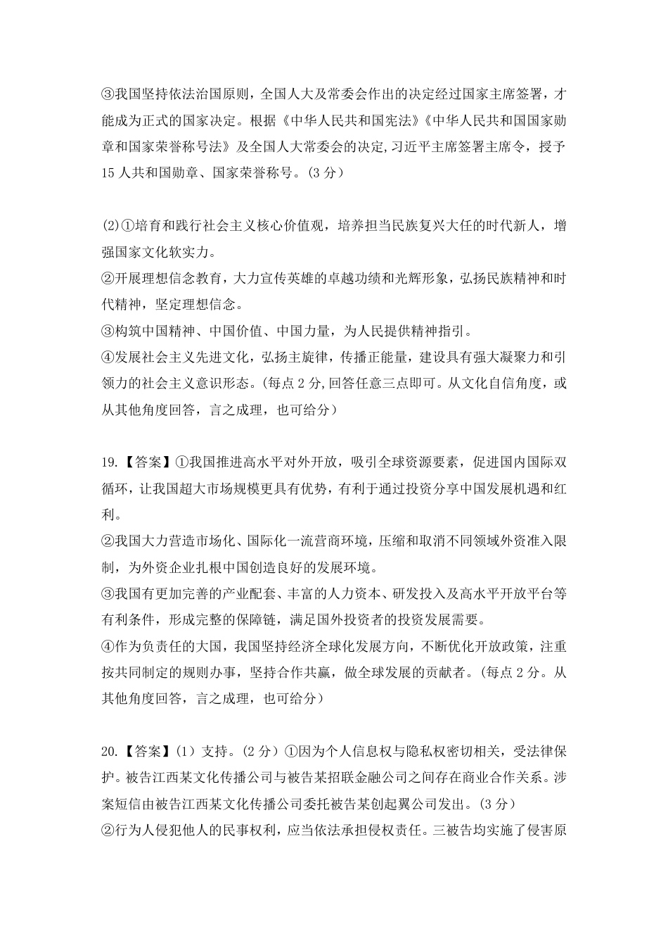 25届10月广东湛江高三联考·思想政治答案(1).pdf_第2页