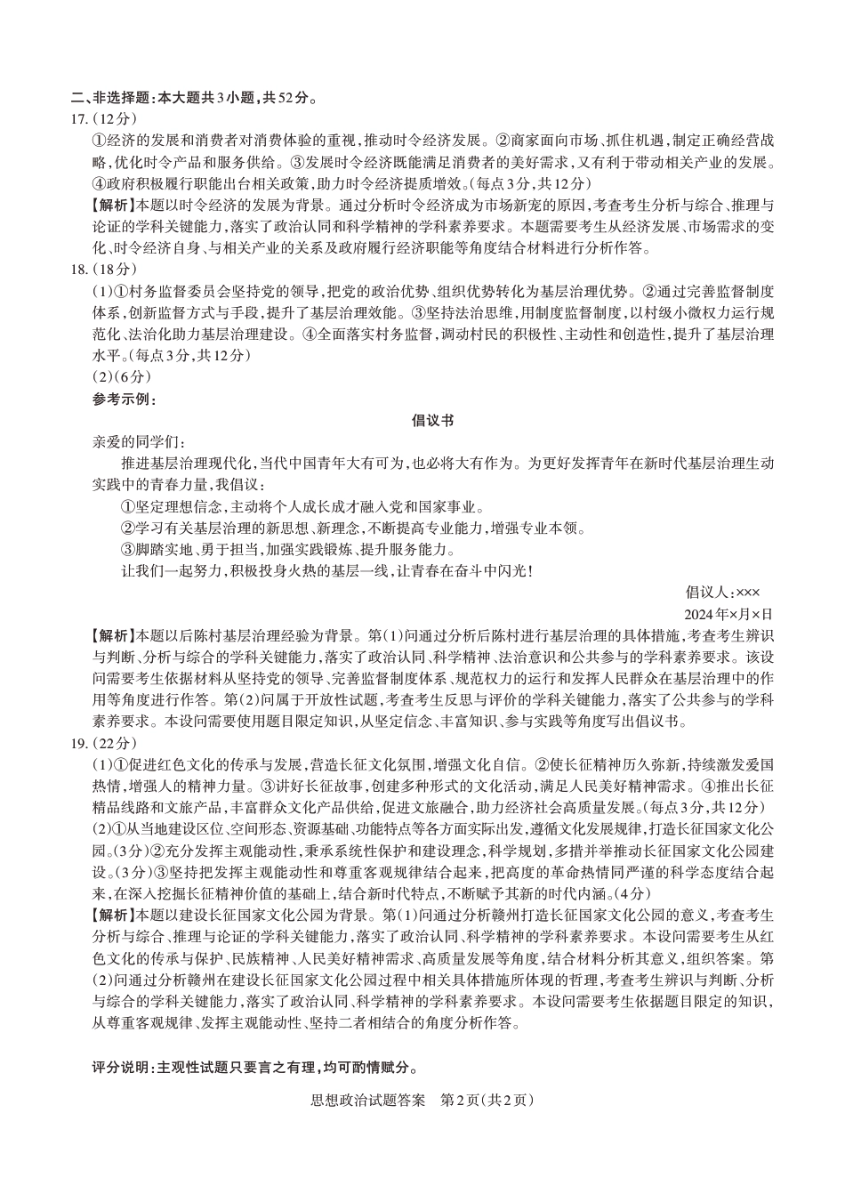 2024-2025学年高三备考核心模拟中期考试答案与详解  政治_Print.pdf_第2页