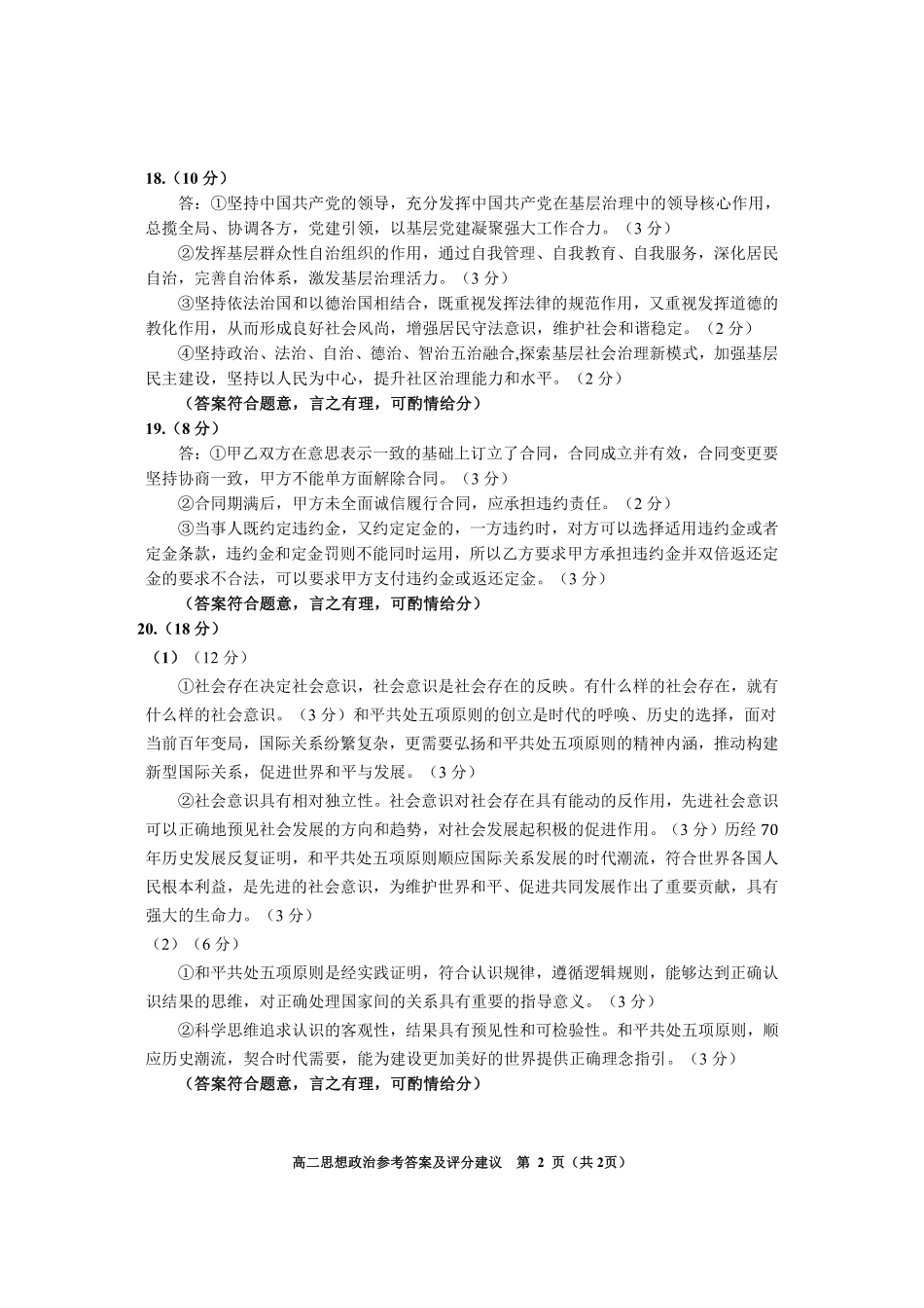 2024年毕节市高二年级期末联考+政治参考答案.pdf_第2页