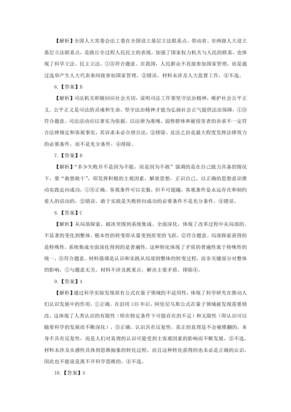 2024年秋季普通高中11月份高三年级阶段性联考思想政治参考答案.pdf_第2页