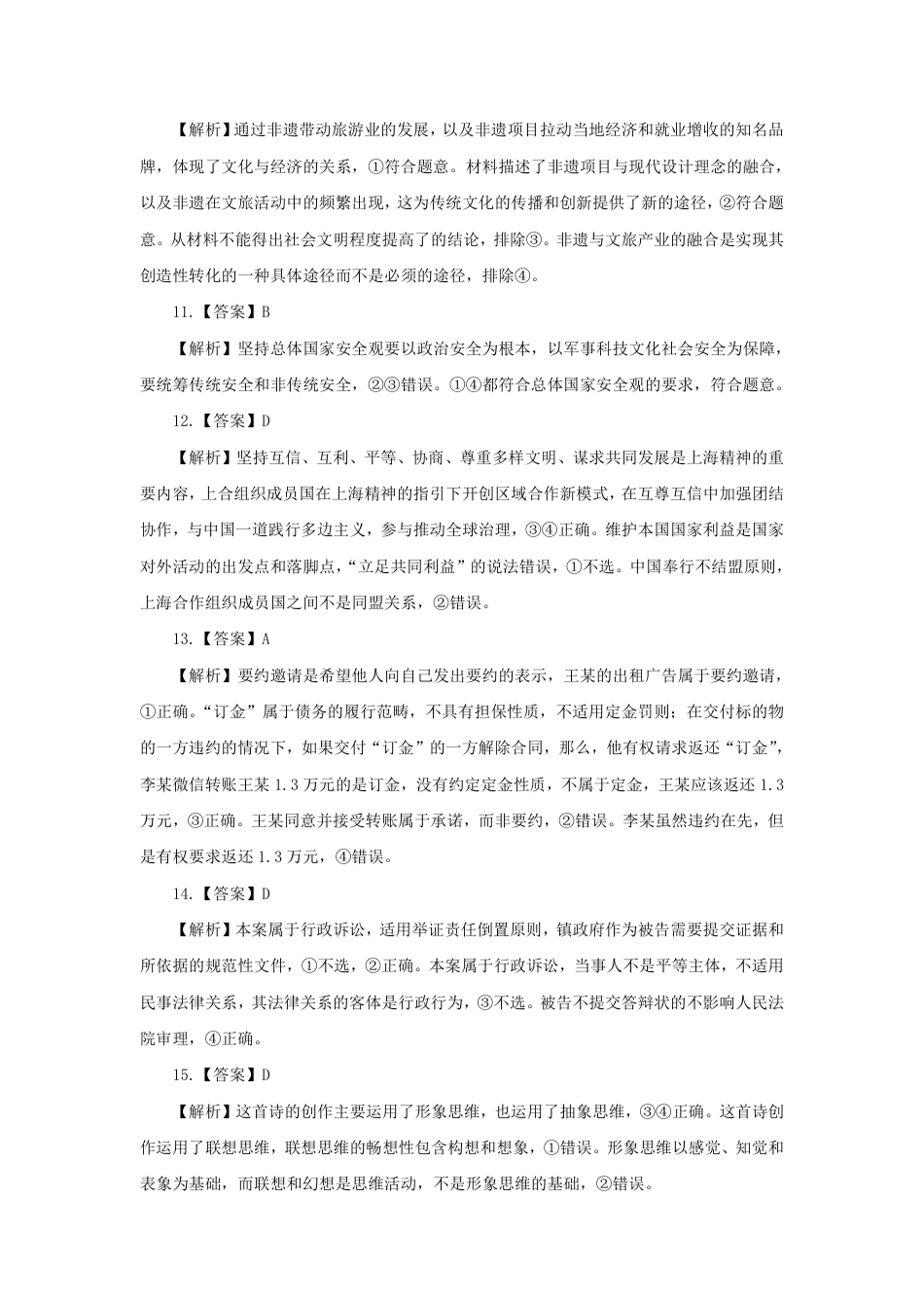 2024年秋季普通高中11月份高三年级阶段性联考思想政治参考答案.pdf_第3页