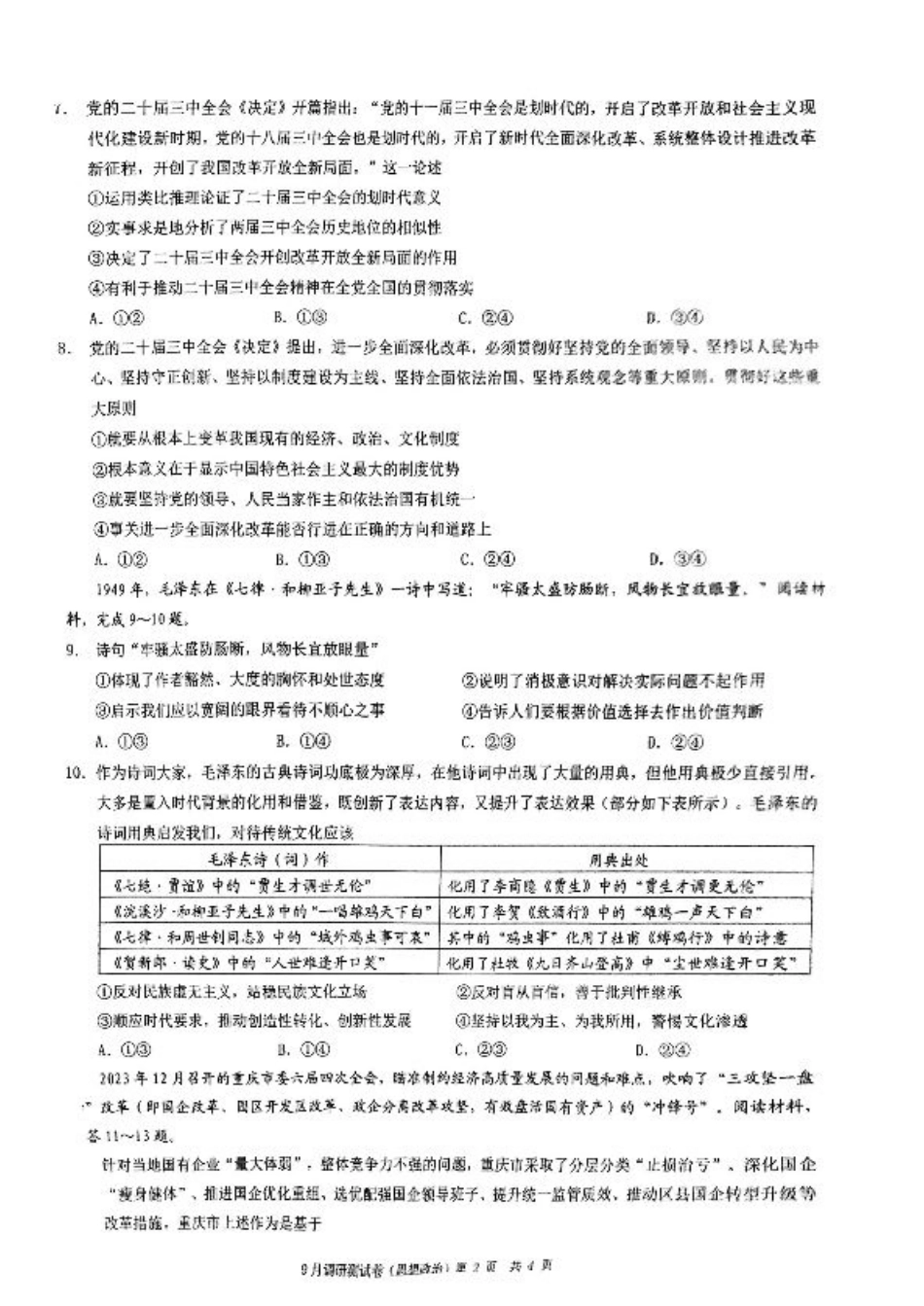 2025 年重庆市普通高中学业水平选择性考试9月调研（康德卷）政治试卷.pdf_第2页