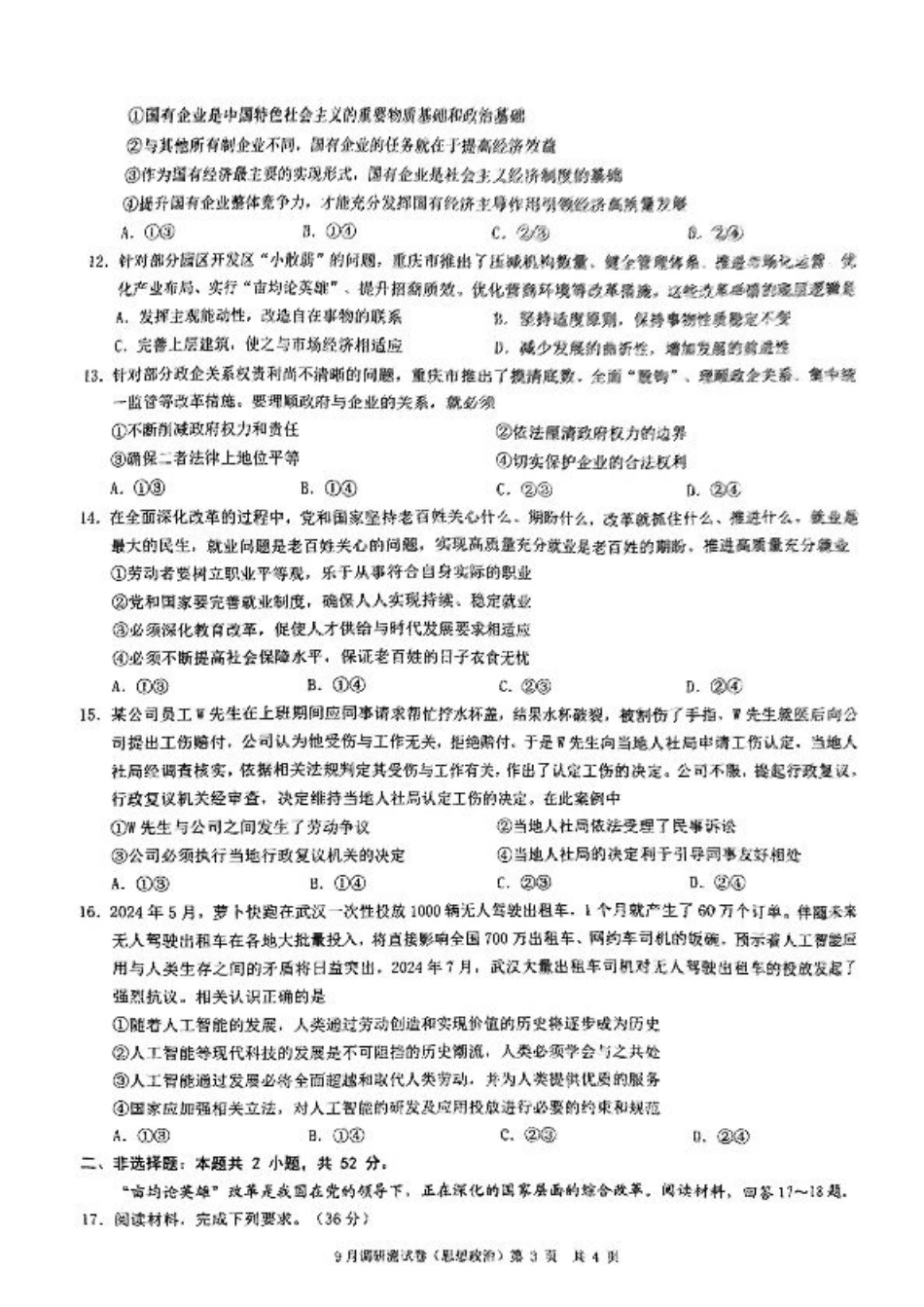 2025 年重庆市普通高中学业水平选择性考试9月调研（康德卷）政治试卷.pdf_第3页