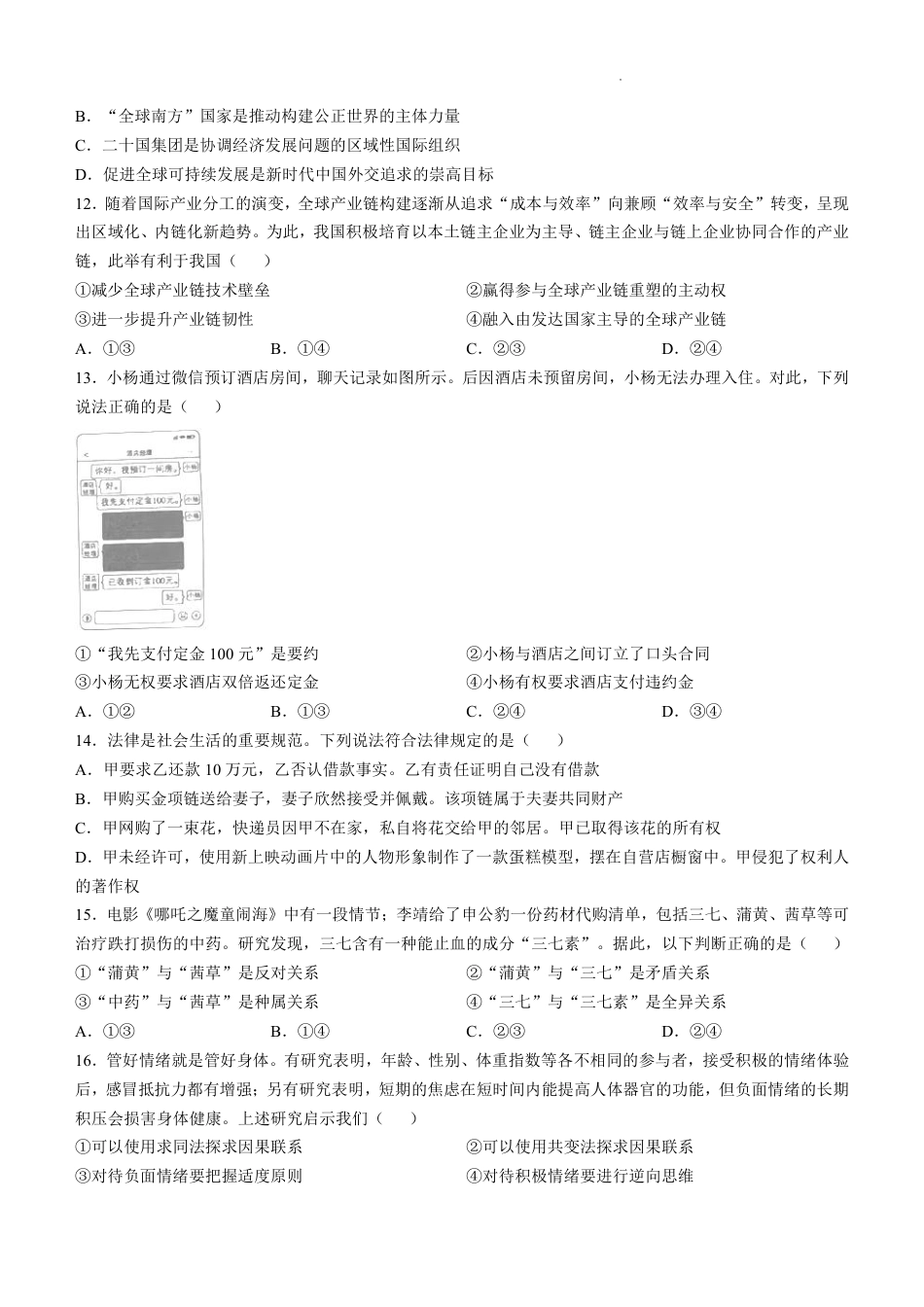 2025《高考真题•陕晋青宁》政治试题.pdf_第3页