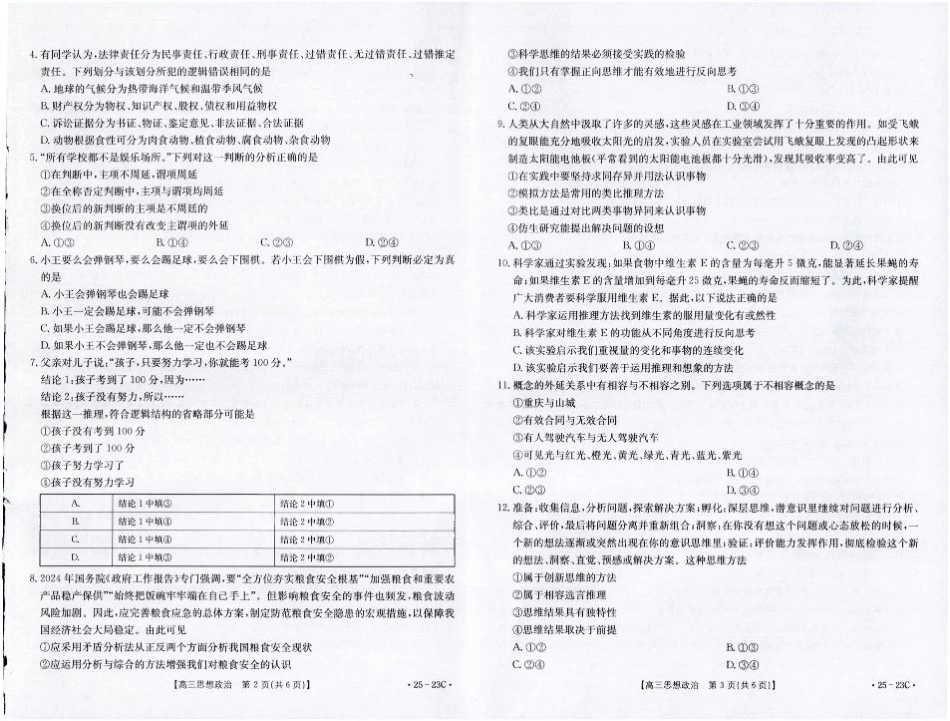 2025届福建高三9月开学大联考政治试卷(1).pdf_第2页
