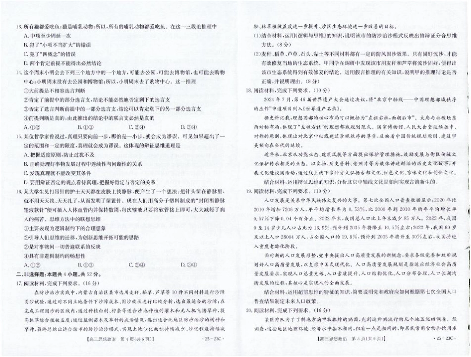 2025届福建高三9月开学大联考政治试卷(1).pdf_第3页