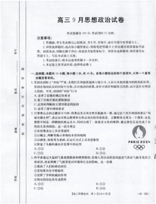 2025届福建高三9月开学大联考政治试卷(1).pdf