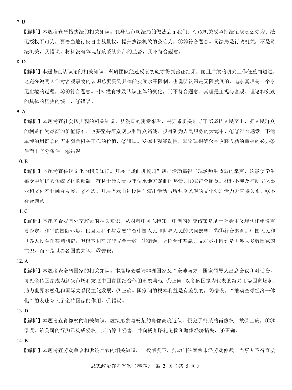 2025届高考仿真模拟卷 政治参考答案（样卷）.pdf.pdf_第2页