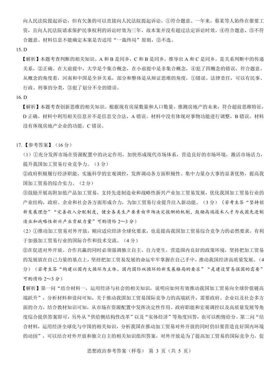 2025届高考仿真模拟卷 政治参考答案（样卷）.pdf.pdf_第3页