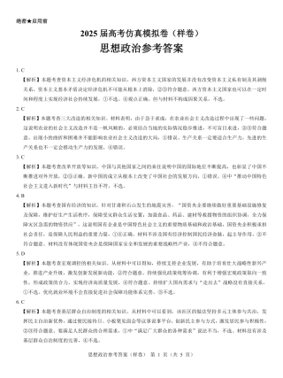2025届高考仿真模拟卷 政治参考答案（样卷）.pdf.pdf