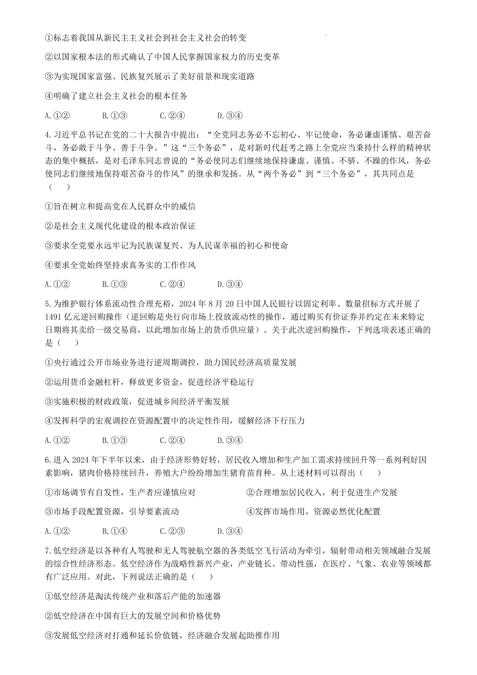 2025届高三金科新未来10月联考 政治试卷.pdf_第2页