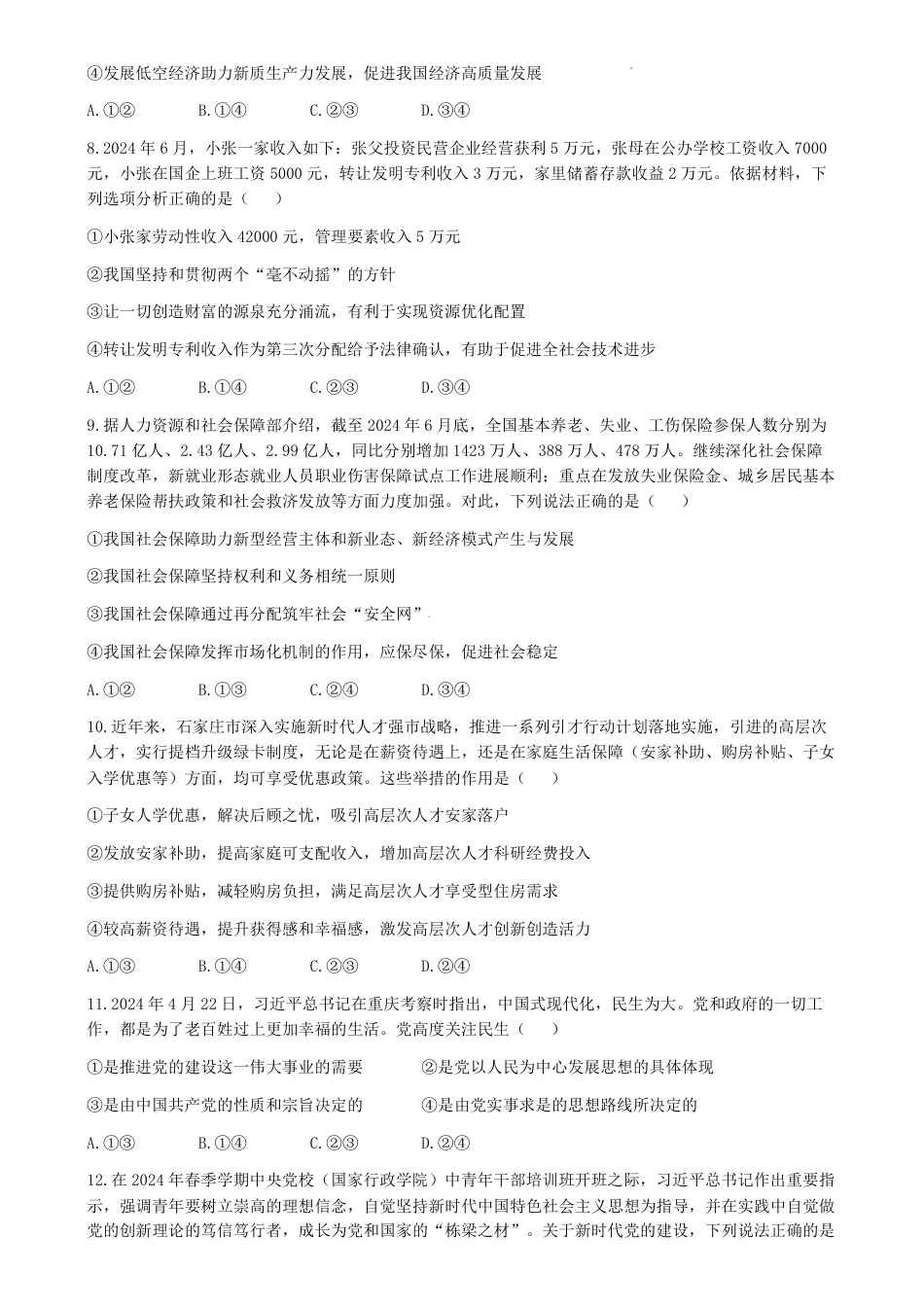 2025届高三金科新未来10月联考 政治试卷.pdf_第3页