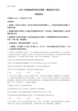 2025届高三金科新未来10月联考 政治试卷.pdf