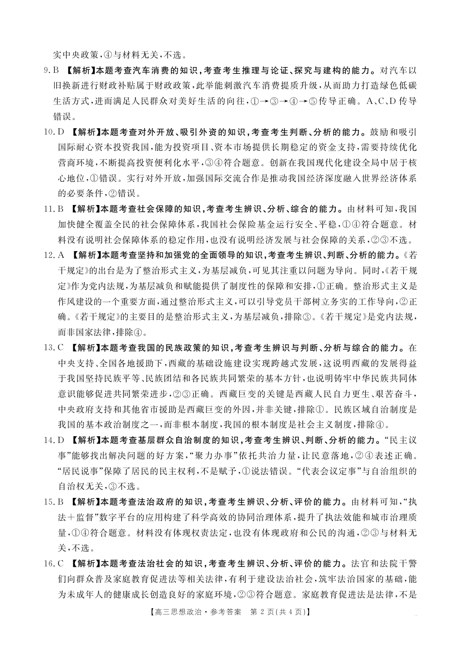 2025届高三思想政治73C答案.pdf_第2页