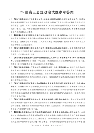 2025届高三思想政治73C答案.pdf