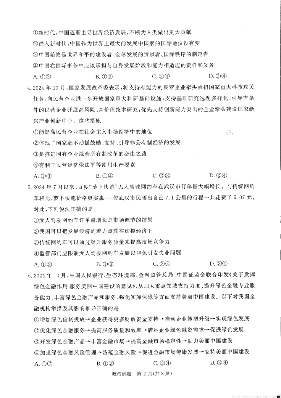 2025届河南高三11月青桐鸣大联考政治试题_政治试卷.pdf_第2页