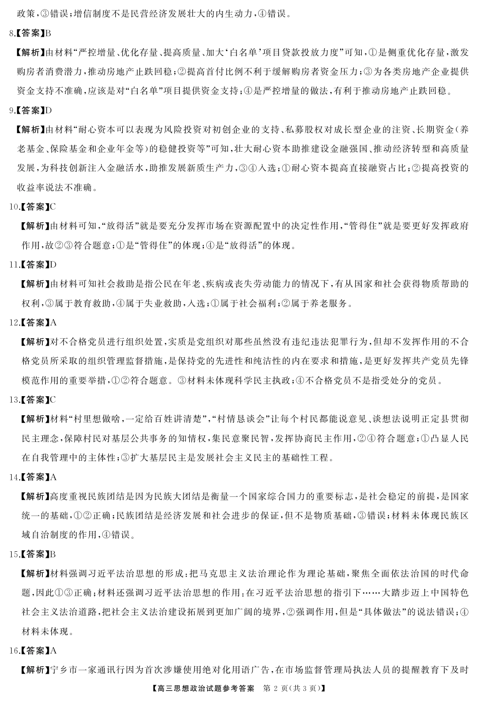 2025届湖南省天壹名校联盟高三10月联考思想政治_高三政治答案.pdf_第2页