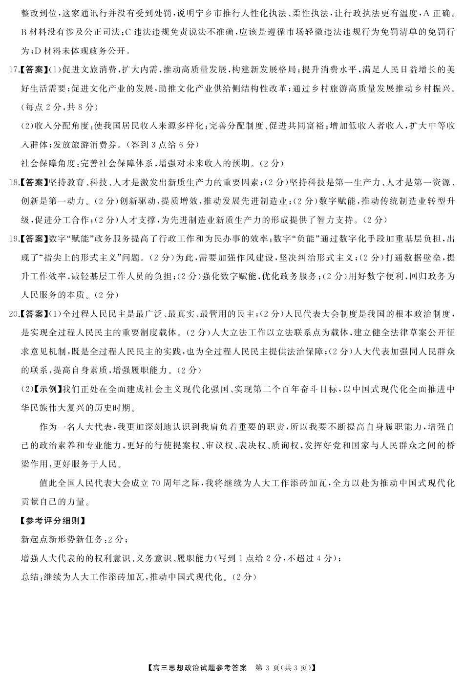 2025届湖南省天壹名校联盟高三10月联考思想政治_高三政治答案.pdf_第3页