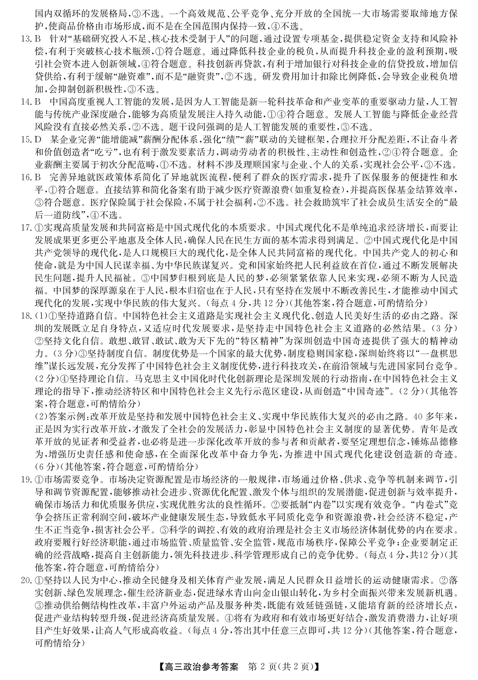 2025年“江南十校”新高三第一次综合素质检测政治(A)答案.pdf_第2页