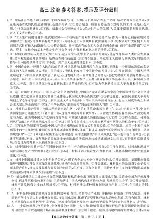 2025年“江南十校”新高三第一次综合素质检测政治(A)答案.pdf