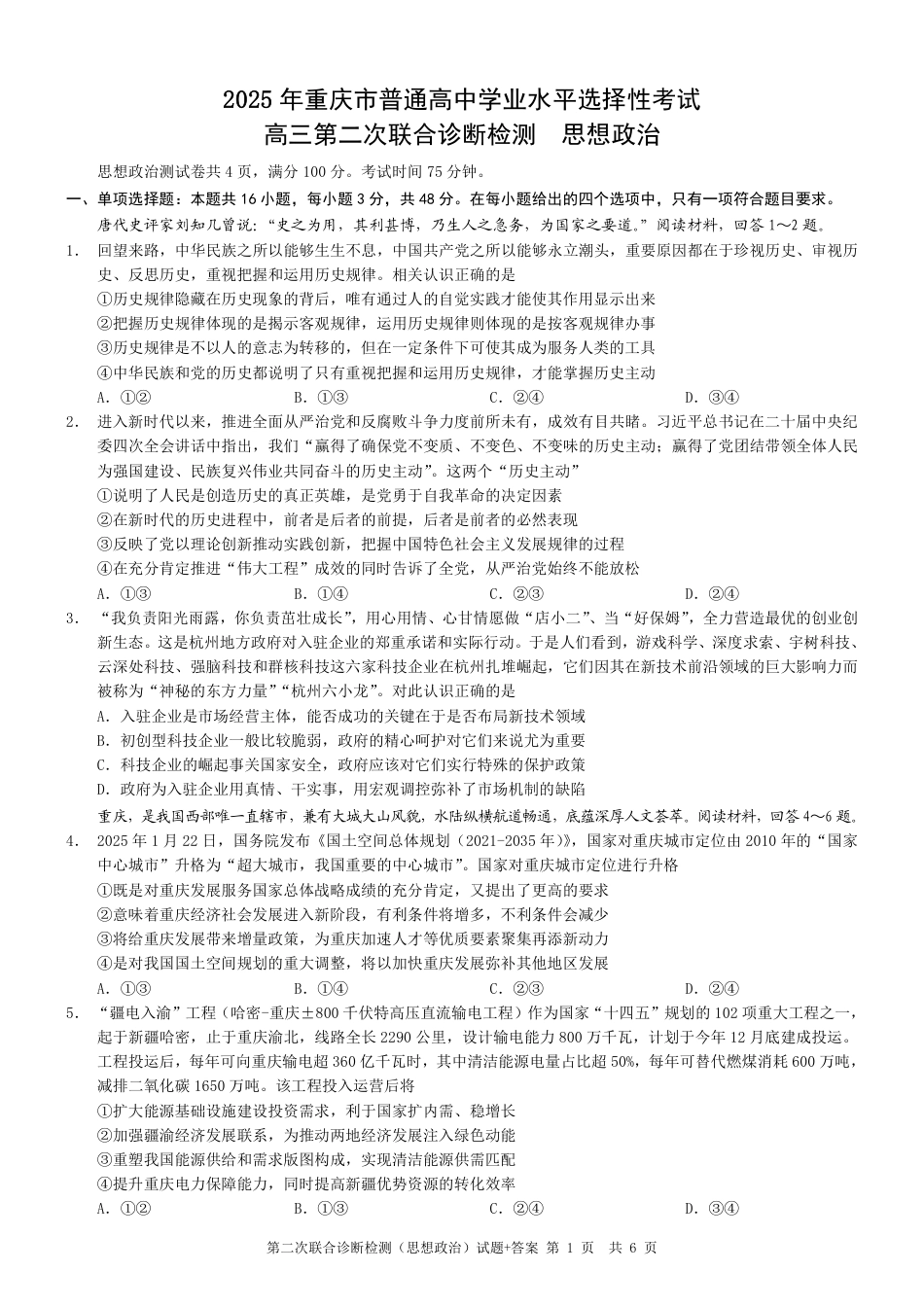 2025重庆康德二诊政治.pdf_第1页