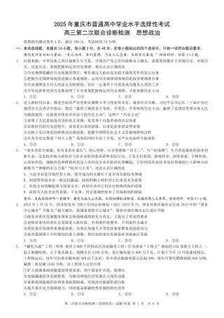 2025重庆康德二诊政治.pdf