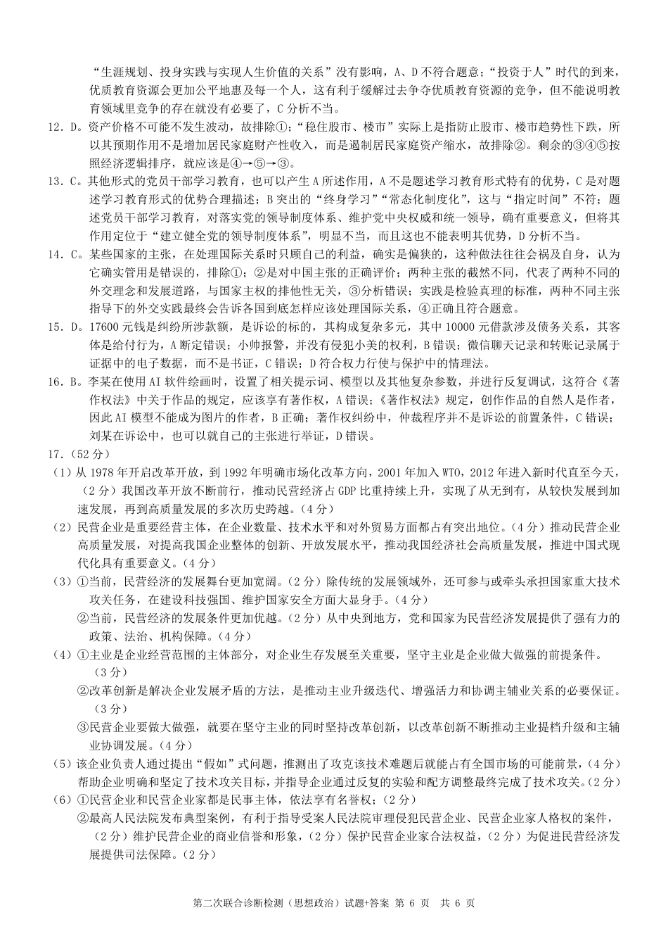 2025重庆康德二诊政治答案.pdf_第2页