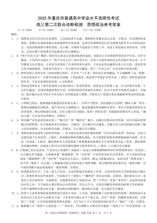 2025重庆康德二诊政治答案.pdf