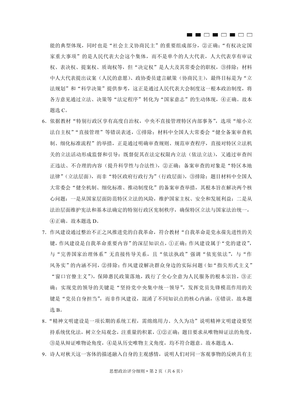 2026届云南三校高考备考实用性联考卷（三）政治答案.pdf_第2页