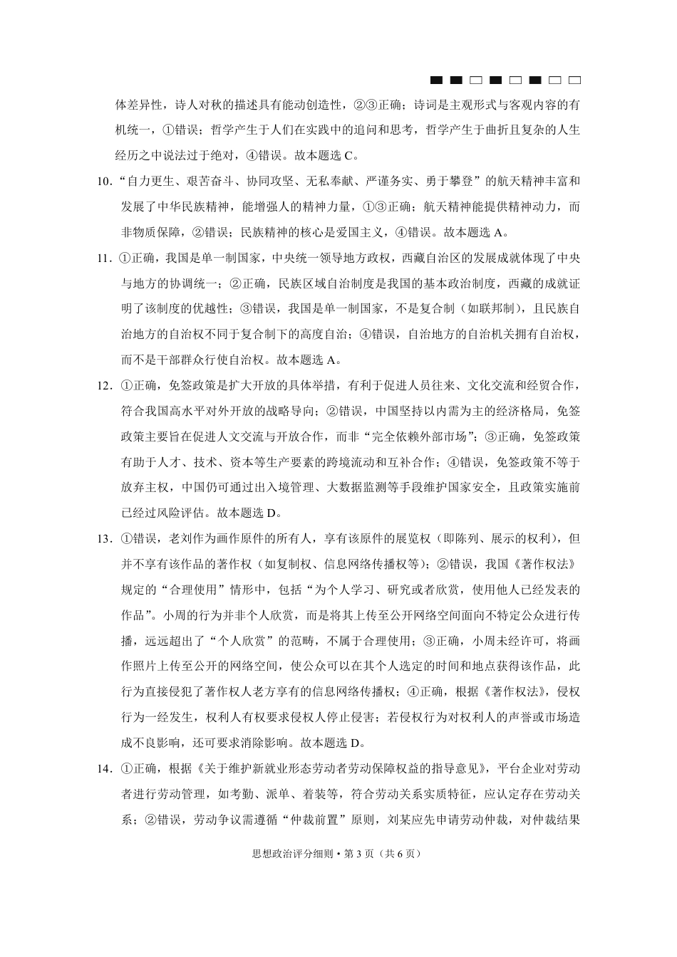 2026届云南三校高考备考实用性联考卷（三）政治答案.pdf_第3页