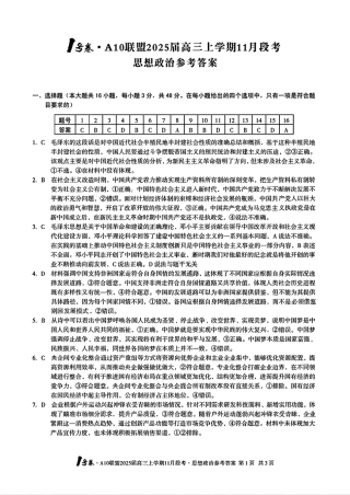 安徽A10联盟2025届高三上学期11月段考政治_思想政治参考答案.pdf