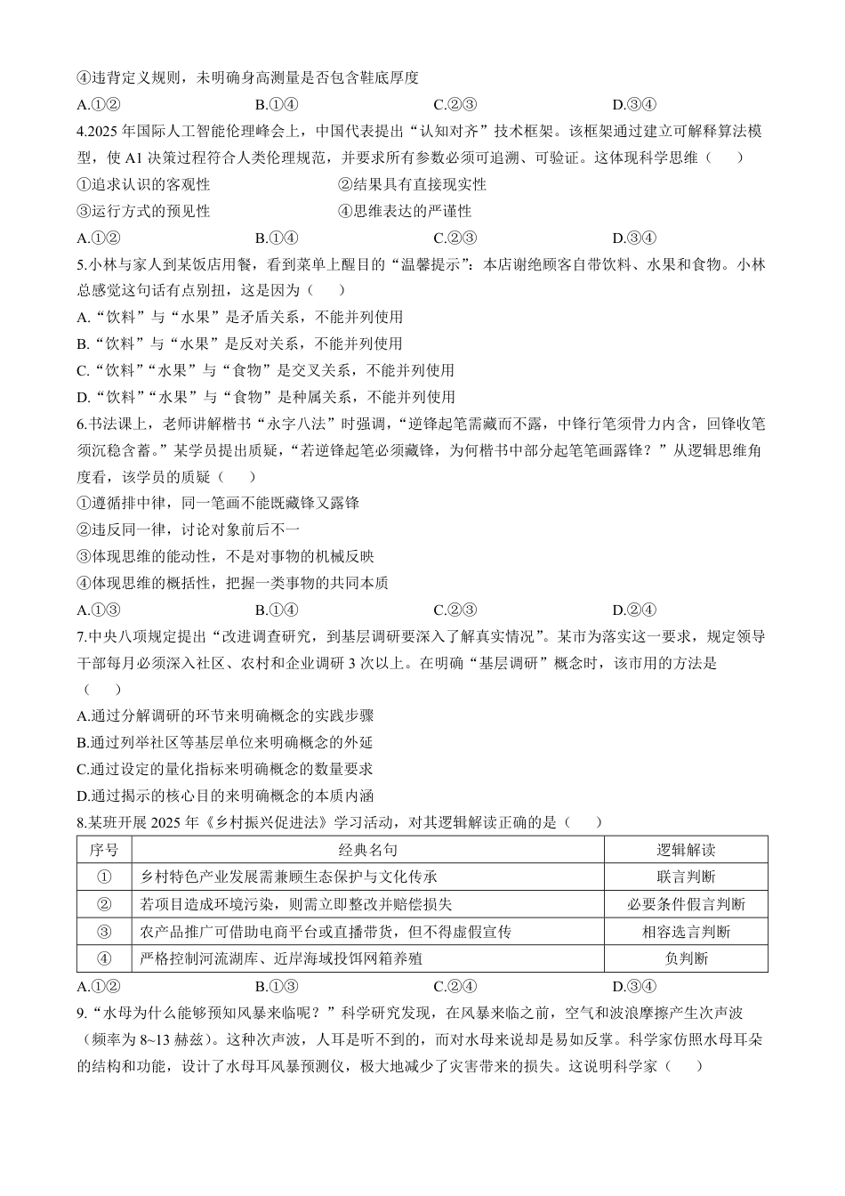 安徽省蚌埠市固镇县毛钽厂实验中学2024-2025学年高二下学期6月月考政治试题（含解析）.pdf_第2页