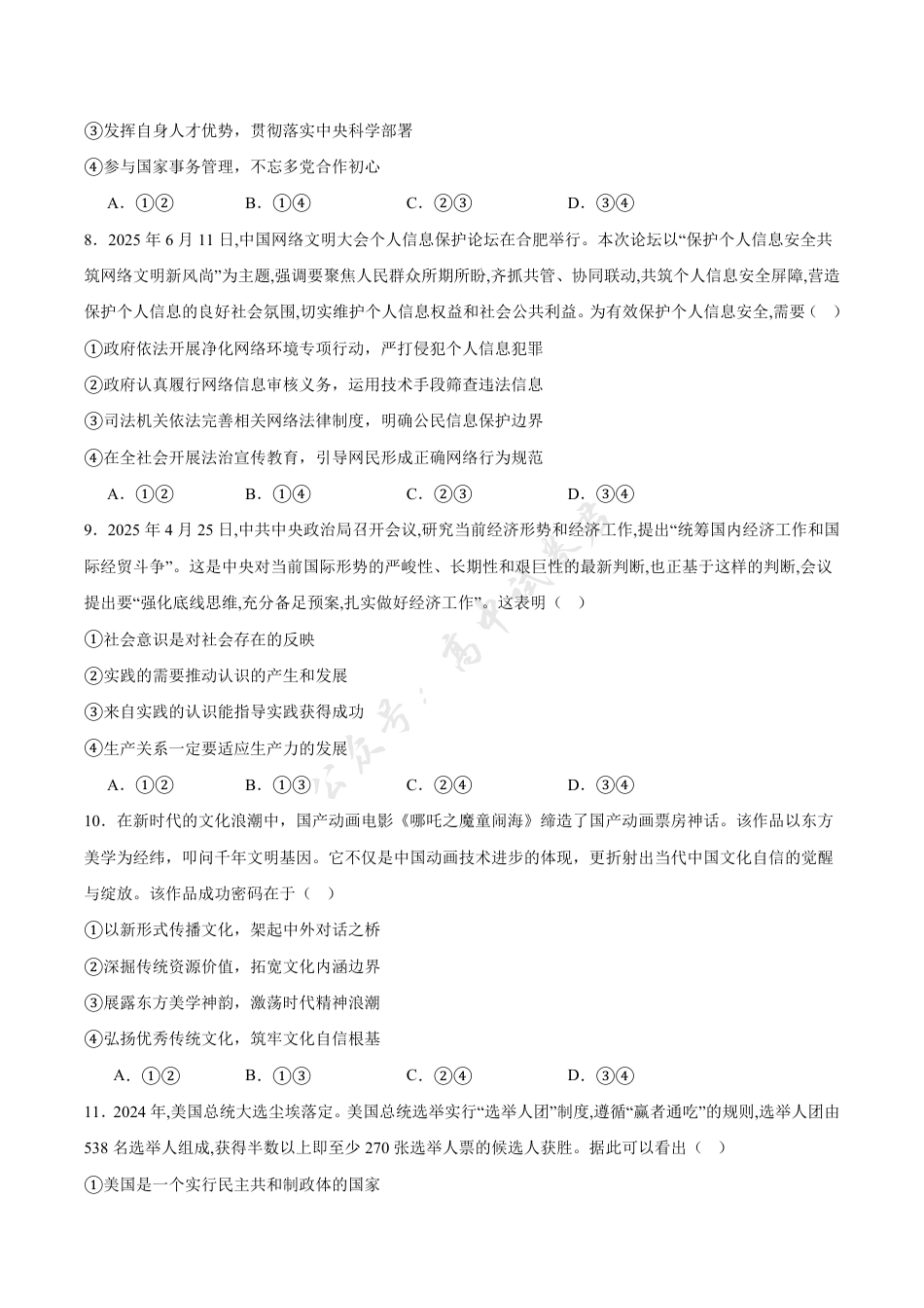 安徽省滁州市2024-2025学年高二下学期期末考试 政治 Word版含答案.pdf_第3页