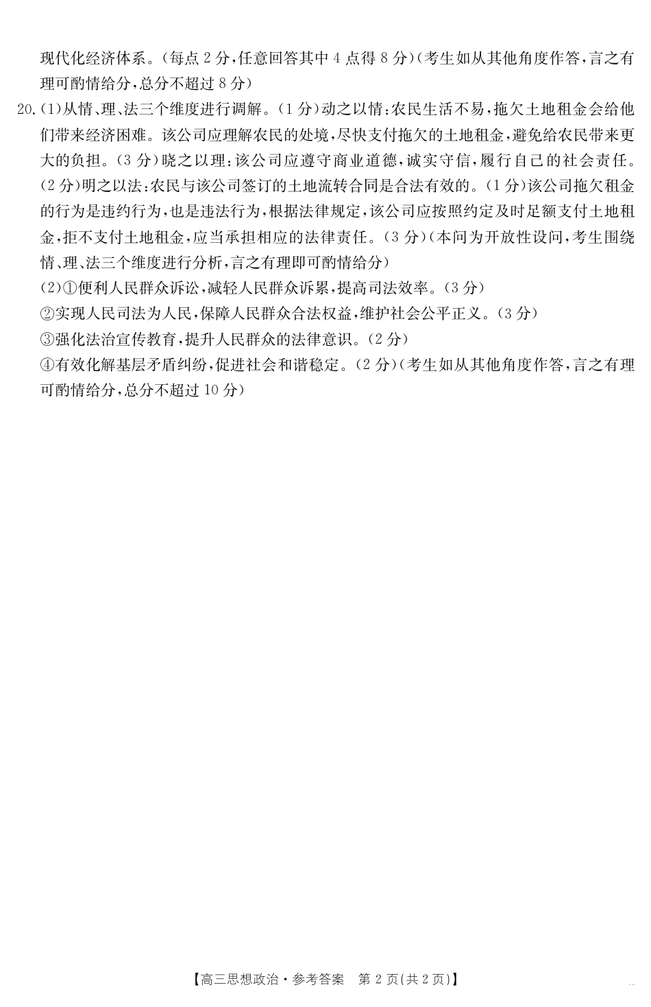 安徽省六安市市区2025届高三下学期考前适应性考试 政治答案.pdf_第2页