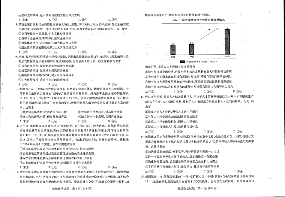 安徽省皖豫名校联盟2024-2025学年高三上学期10月联考政治试题.pdf_第2页