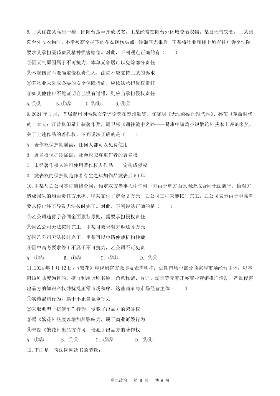 安徽省智学大联考皖中联盟2023-2024学年高二下学期期末检测政治试题.pdf_第3页
