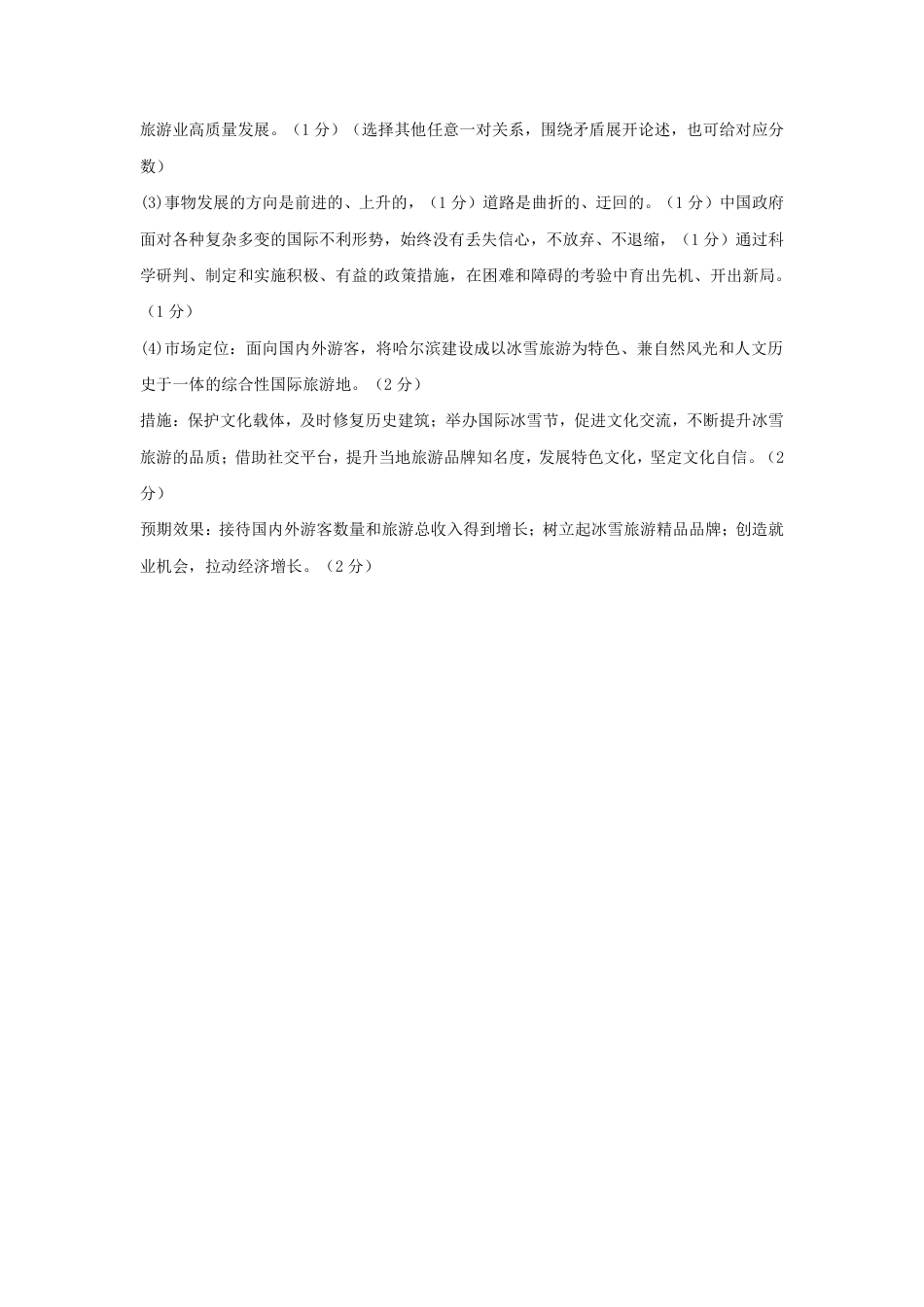 东北三省精准教学2024年12月高三联考 强化卷 思想政治 简版答案.pdf_第2页