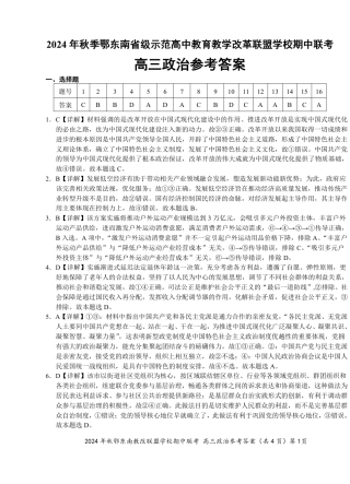 鄂东南期中联考高三政治答案.pdf