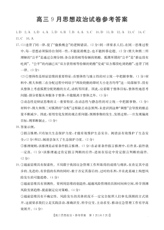 福建省2026届高三9月开学联考_政治答案.pdf