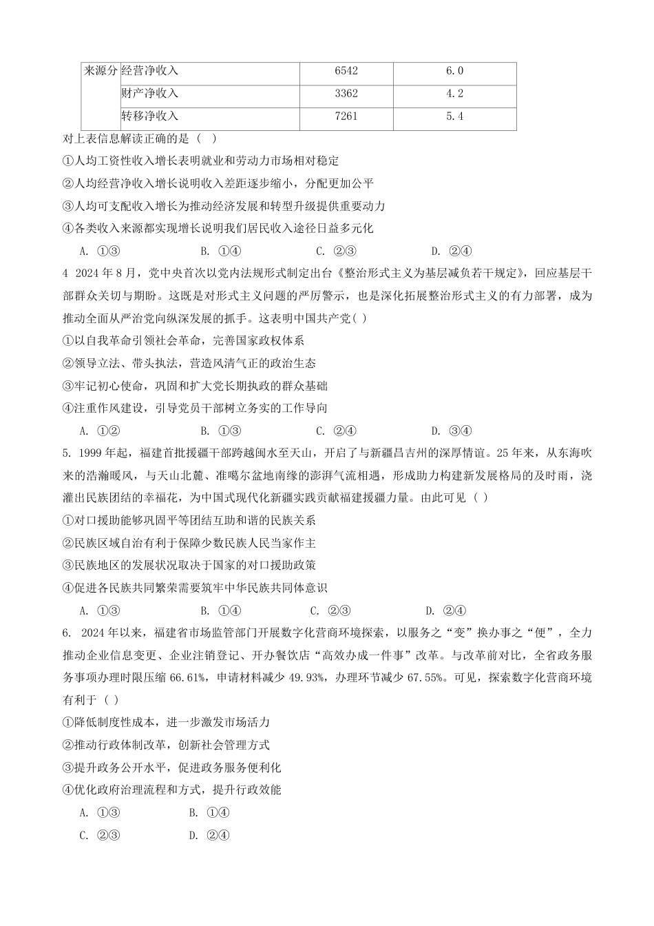 福建省名校联盟2024-2025学年高三上学期期中考试政治_政治.pdf_第2页