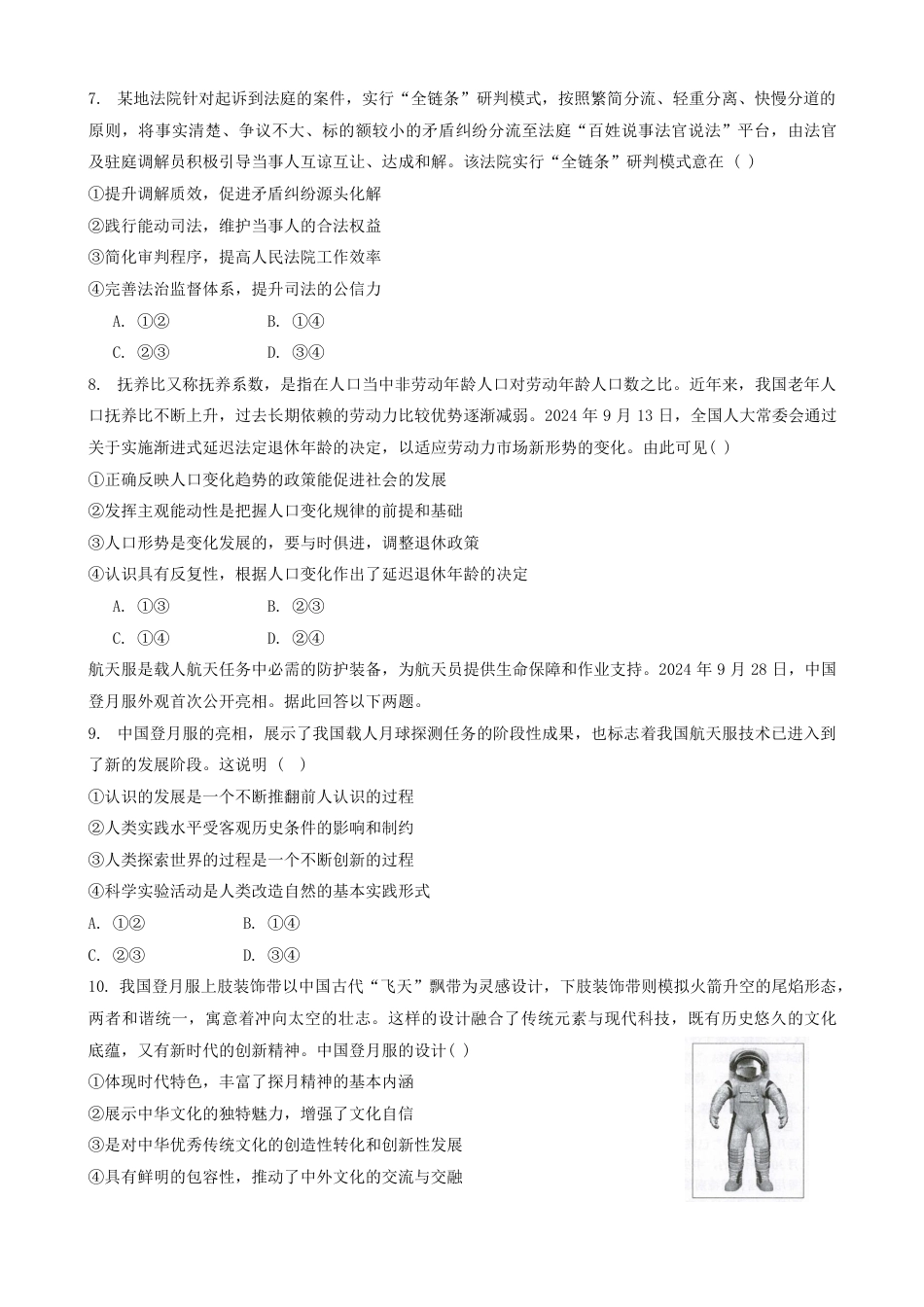 福建省名校联盟2024-2025学年高三上学期期中考试政治_政治.pdf_第3页